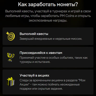 Parimatch монеты как заработать